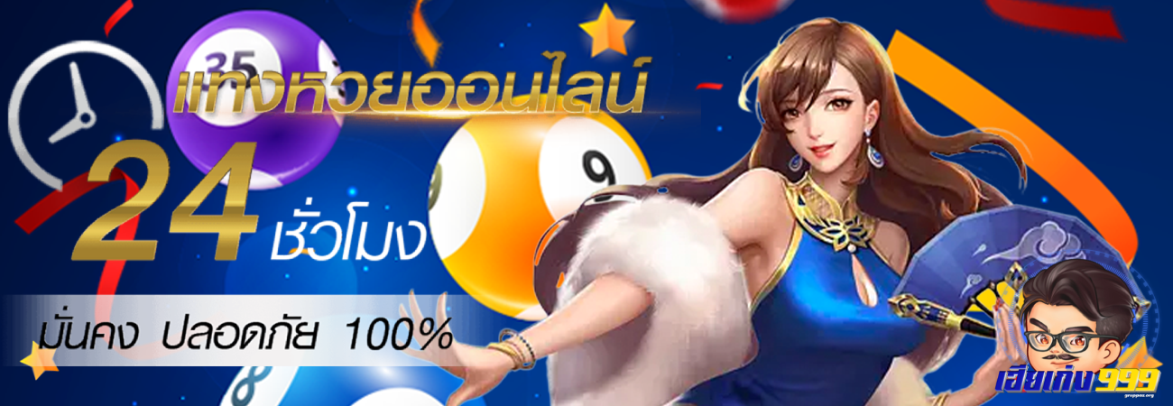 เฮียเก่ง999